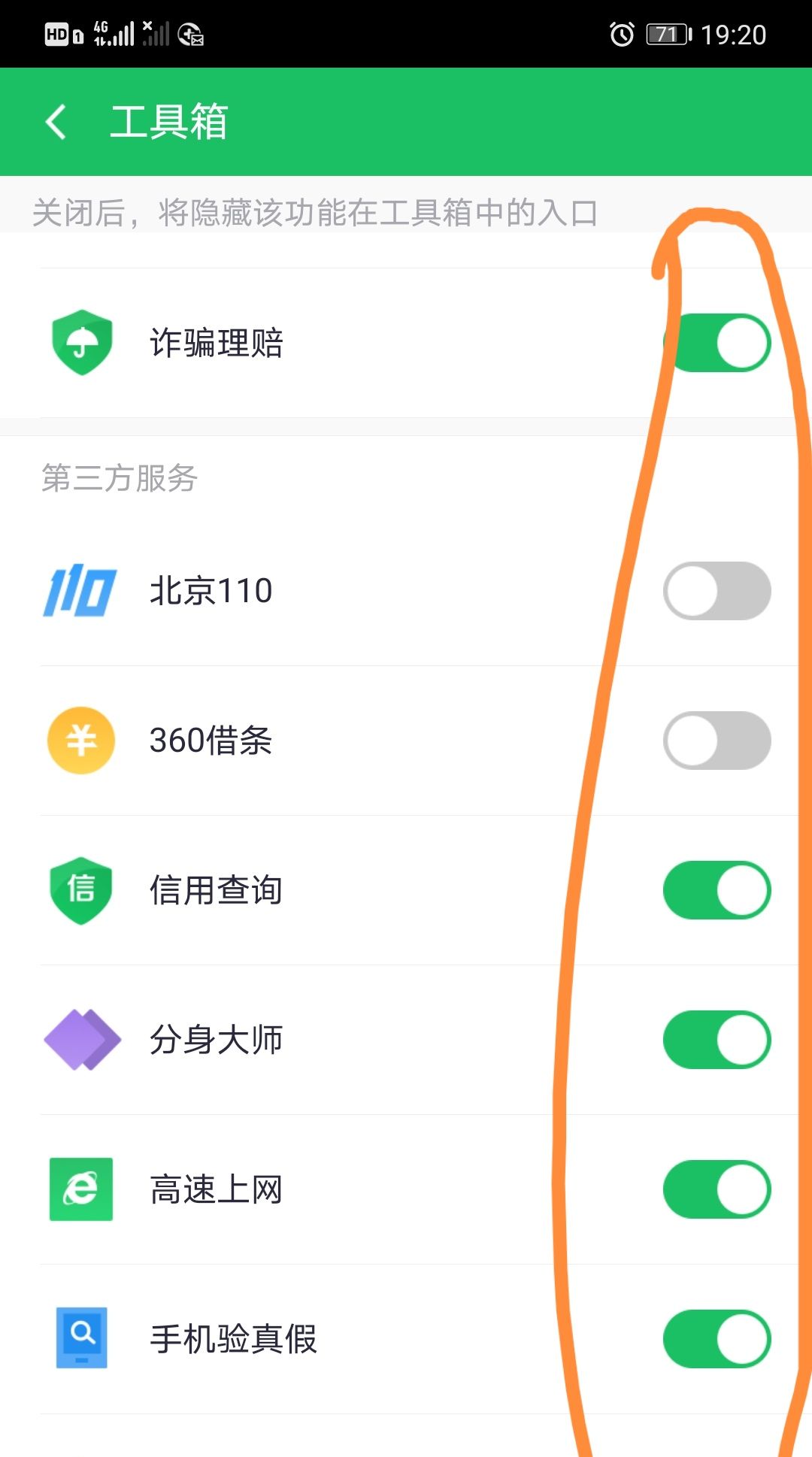 360广告烦不胜烦，教你一劳永逸关闭烦人广告，让手机起飞