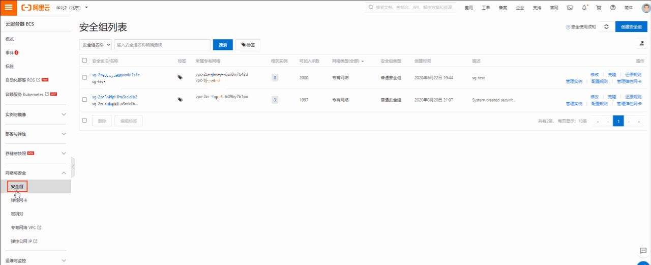 阿里云服务器安全组设置教程及常见问题解答