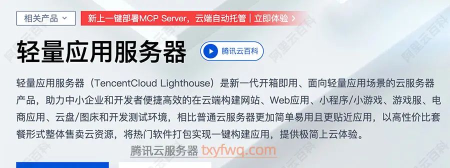 腾讯云轻量应用服务器和云服务器区别在哪？一目了然