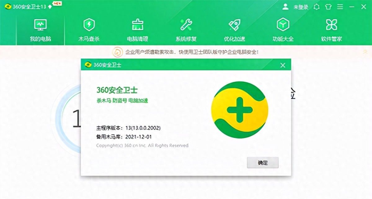 360安全卫士windows10电脑版