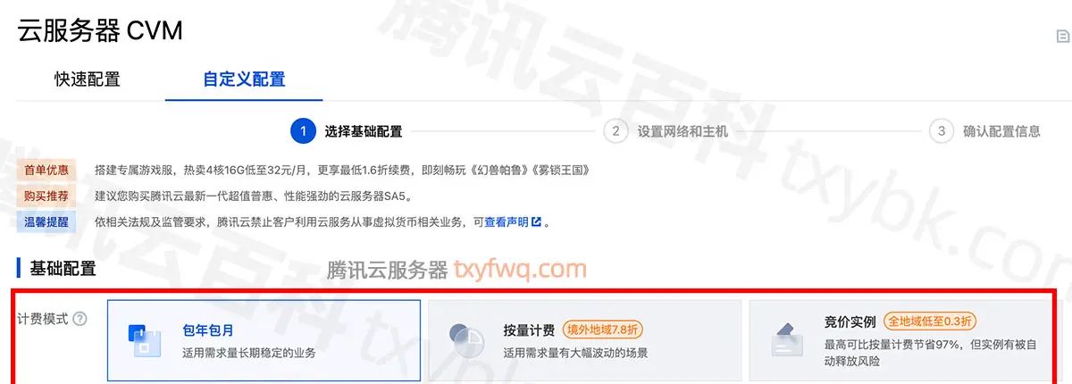 腾讯云服务器计费模式怎么设置更划算？价格优惠CVM包年包月