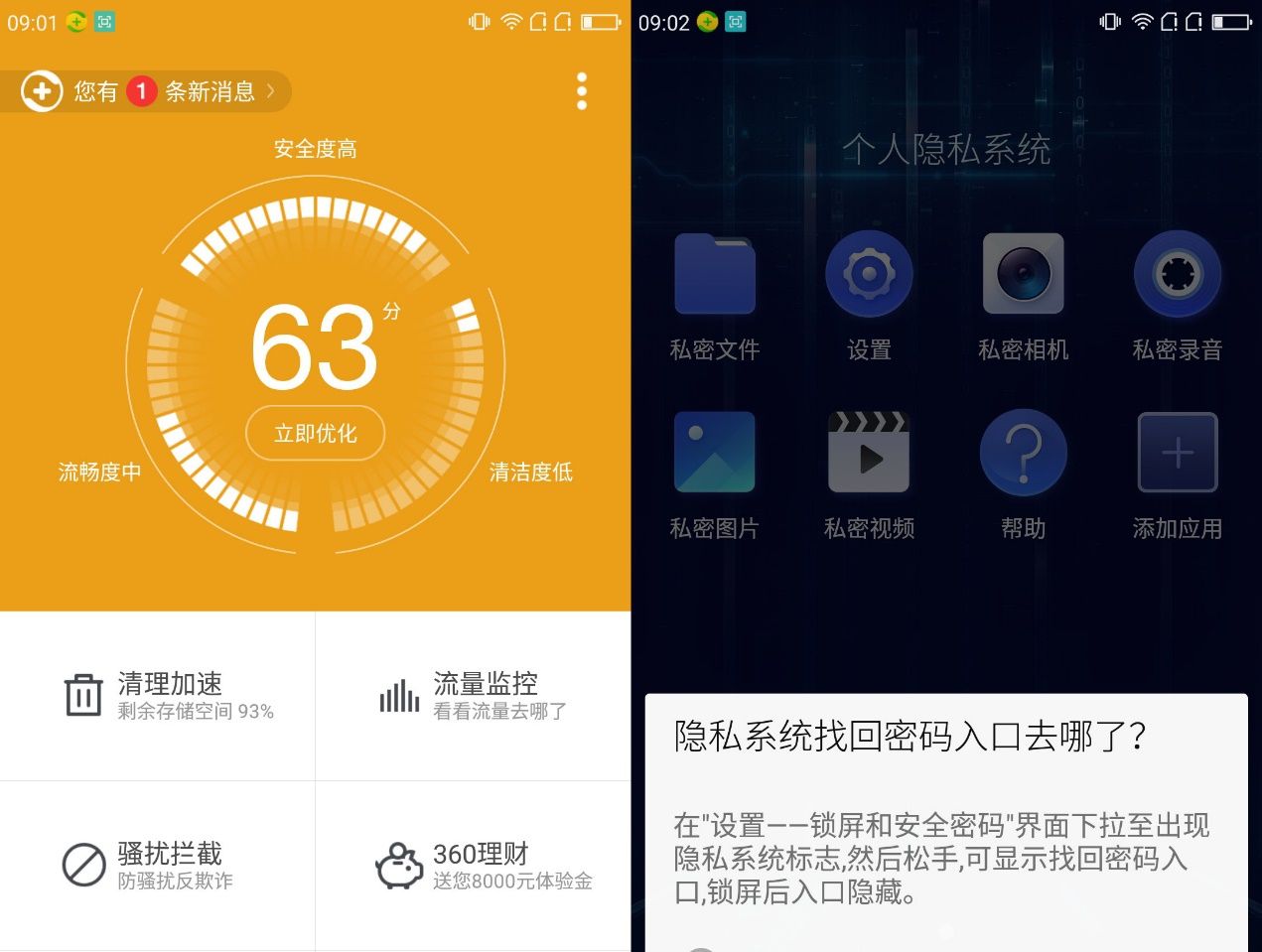 除了“大“”快“人心，360 N4S手机还有什么