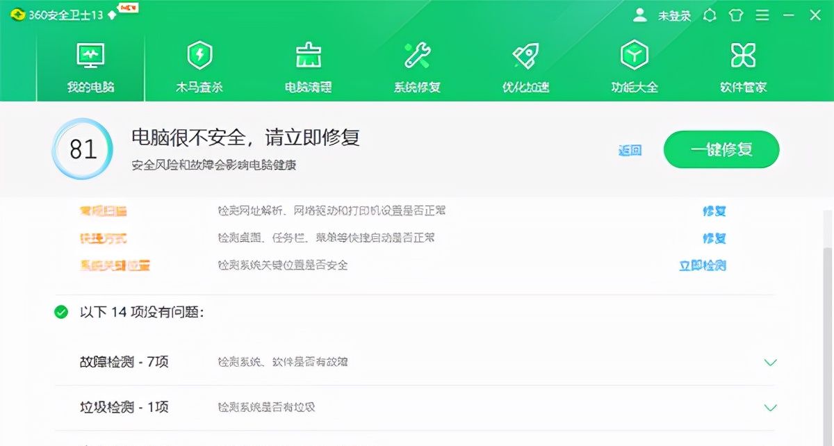 360安全卫士windows10电脑版