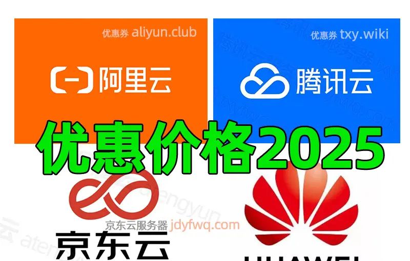 2025腾讯云轻量应用服务器和云服务器区别在哪？一篇看懂