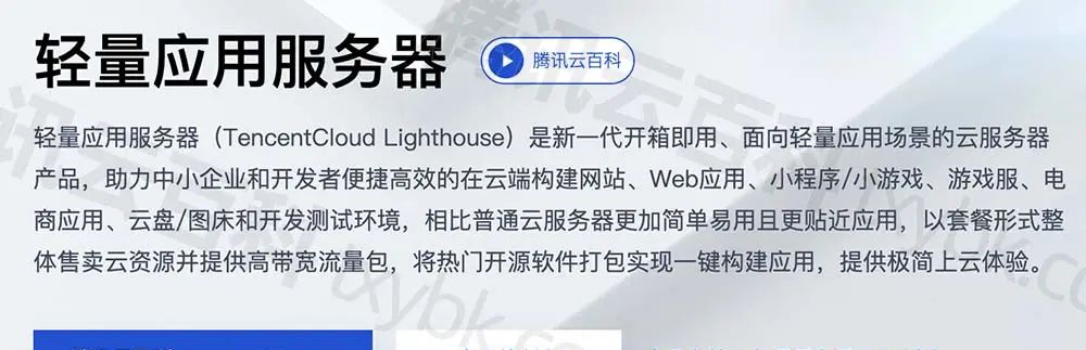 什么是腾讯云轻量应用服务器？轻量云主机优惠价格表