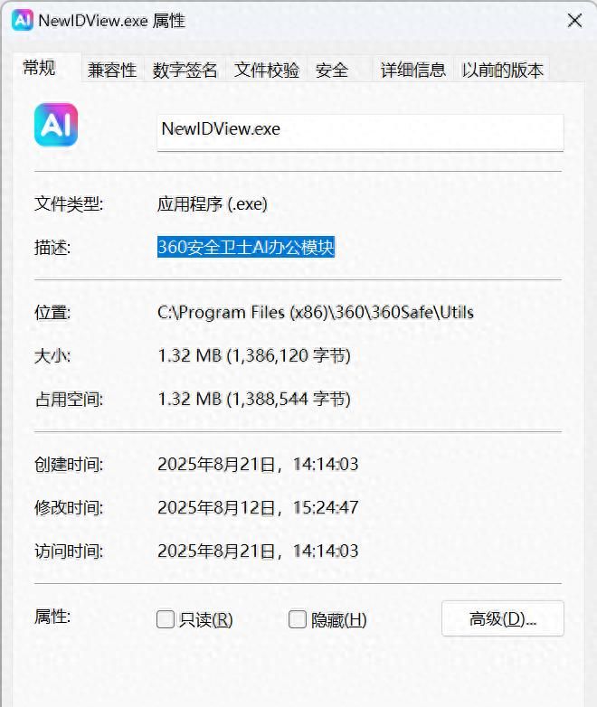 “360安全卫士AI办公模块”，如何卸载？