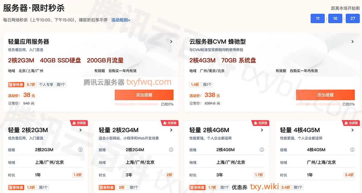 腾讯云轻量应用服务器——2025值得买的云服务器推荐！