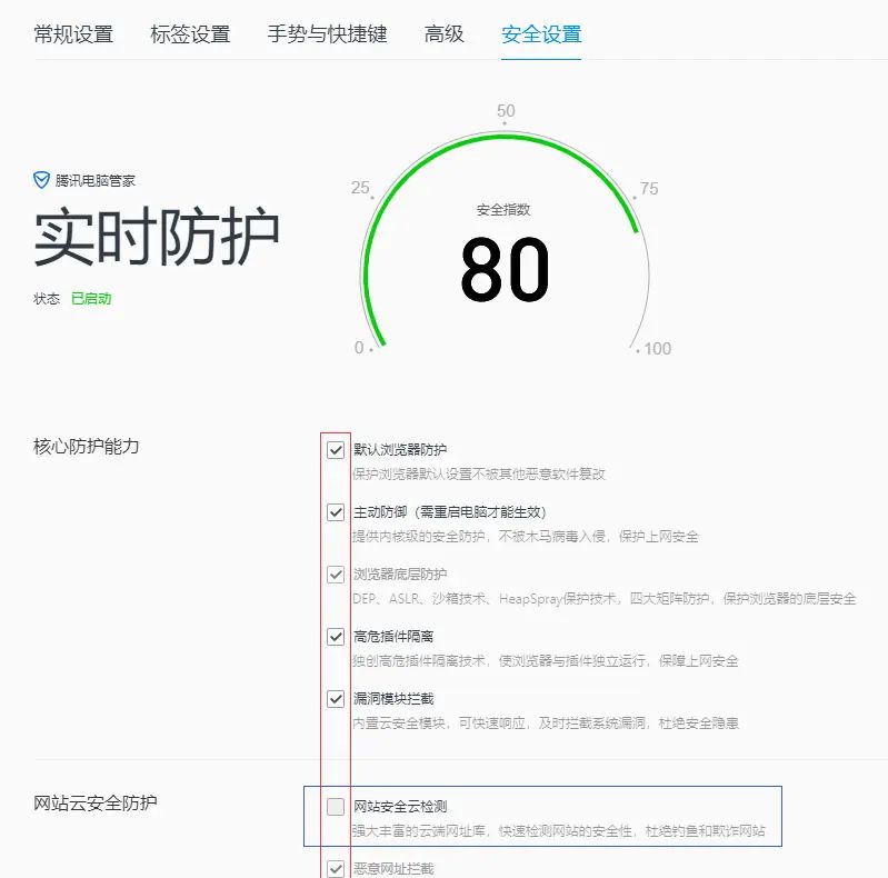关闭QQ浏览器安全警告