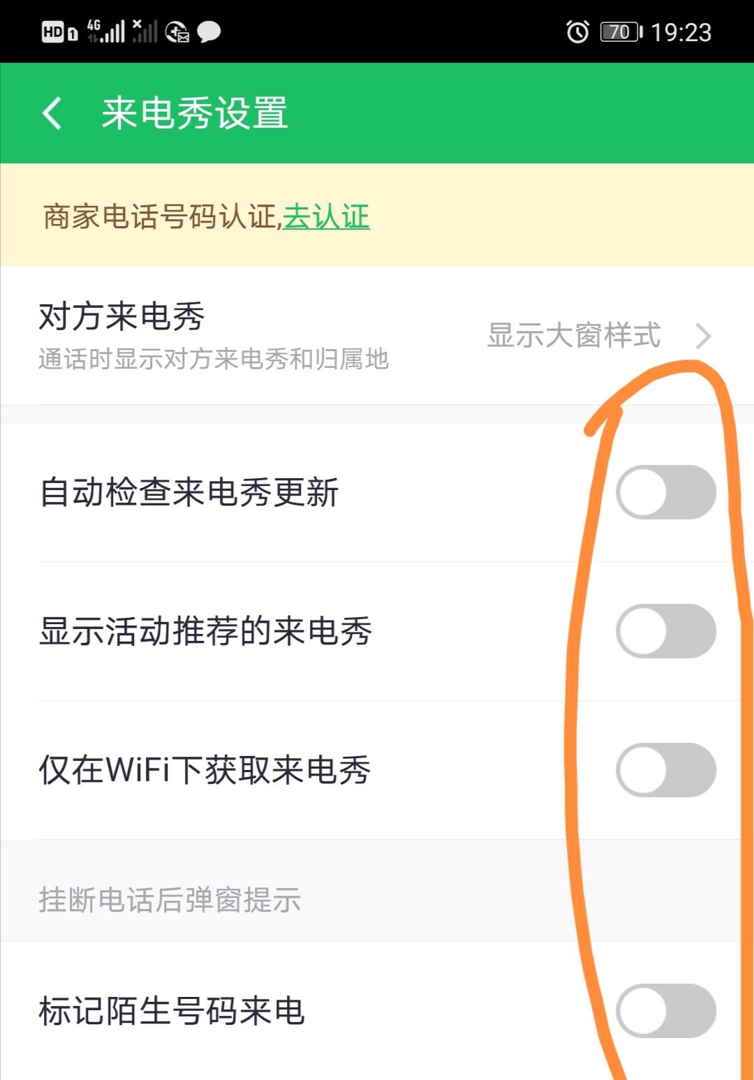 360广告烦不胜烦，教你一劳永逸关闭烦人广告，让手机起飞