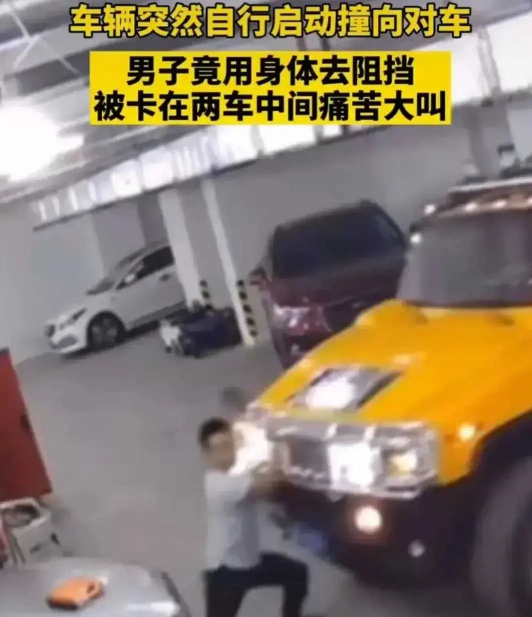 近日，四川宜宾，某地下停车场内的监控拍到了一幕惊险的画面。危险！一汽车修理师傅正在修理一辆3吨重的悍马时，悍马车突然自己启动，眼看就要撞向前面的一辆灰色轿车了，一侧的修理师傅做出了一个令人始料不...
