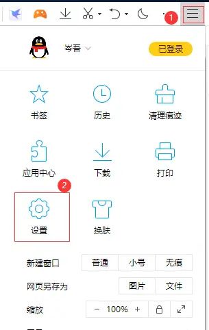 关闭QQ浏览器安全警告