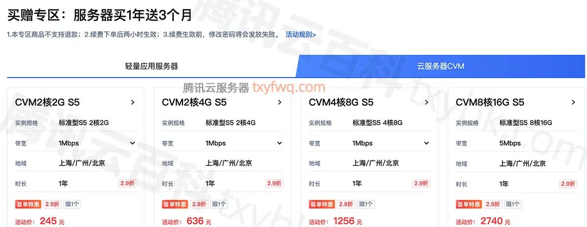 腾讯云服务器计费模式怎么设置？按量计费是啥？包年包月如何选择？