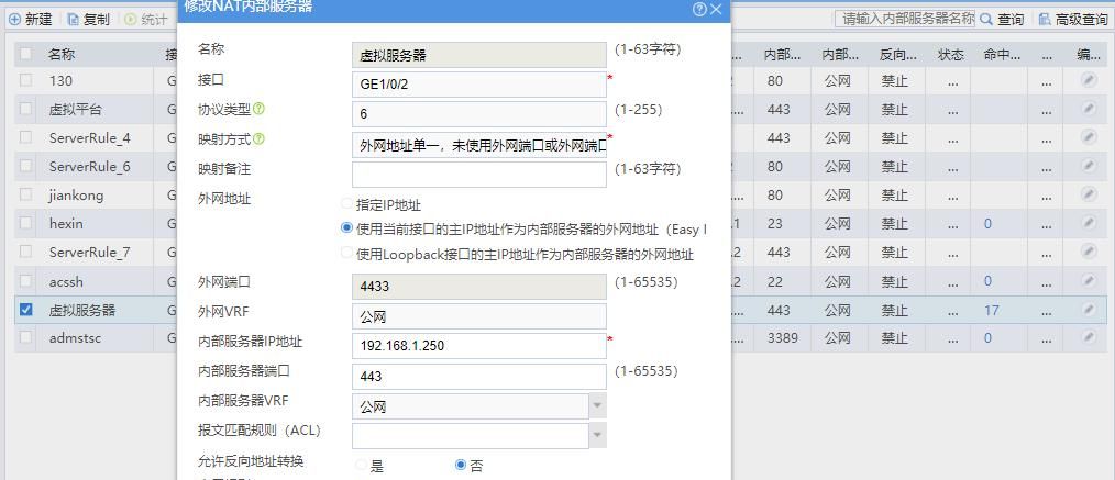 H3C 企业防火墙实操系列（3、NAT策略配置）
