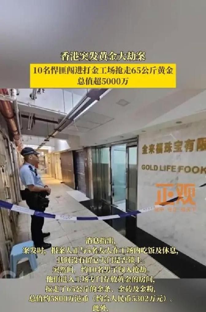香港5800万黄金劫案，10名悍匪暴力破门，结果发现门没锁