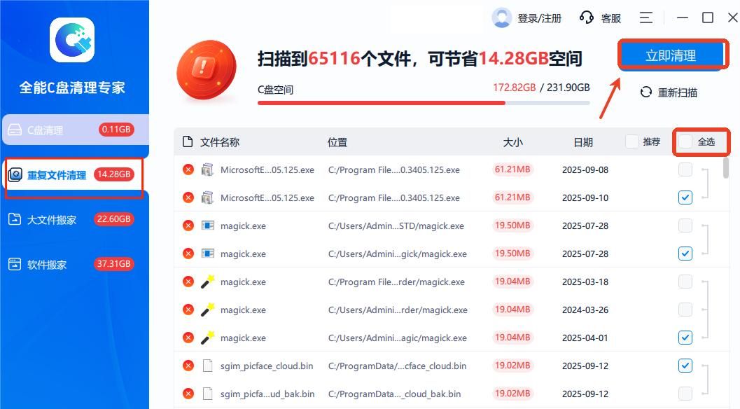 电脑C盘清理必备指南：小白也能轻松操作