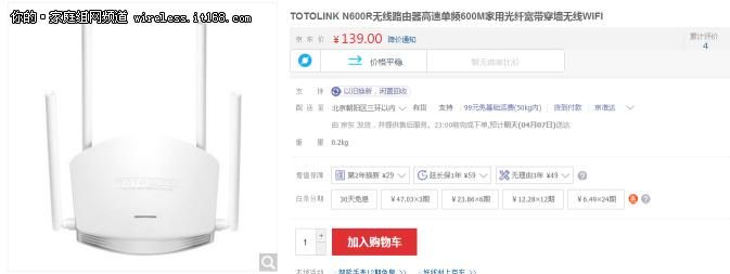 输频不输阵 TOTOLINK N600R无线路由评测