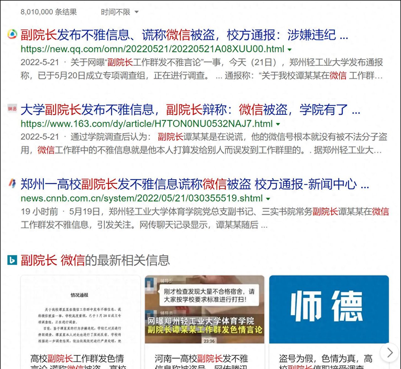 老司机教你保护工作账号安全