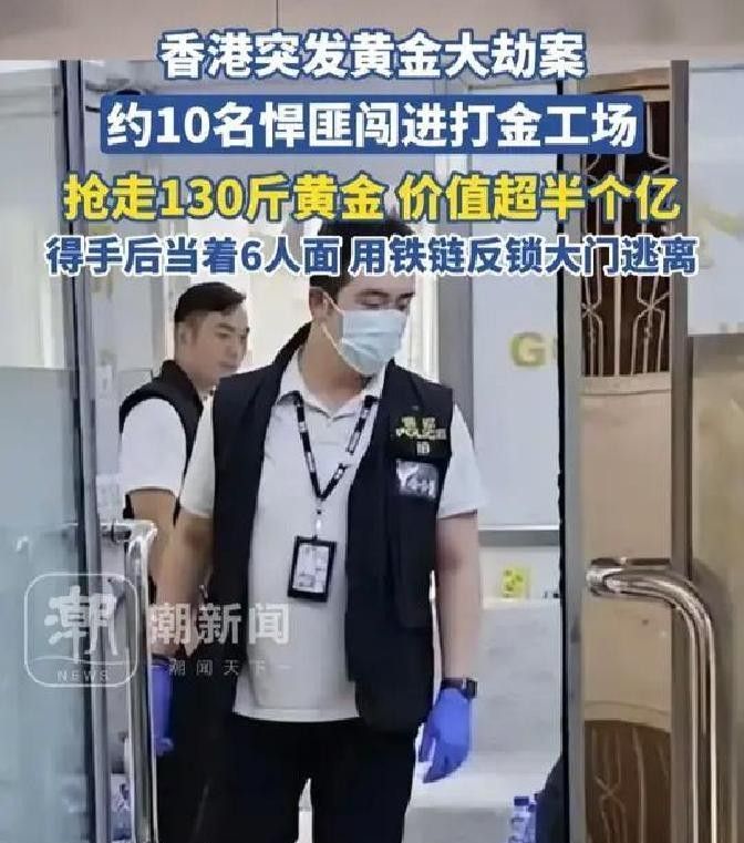 香港5800万黄金劫案，10名悍匪暴力破门，结果发现门没锁