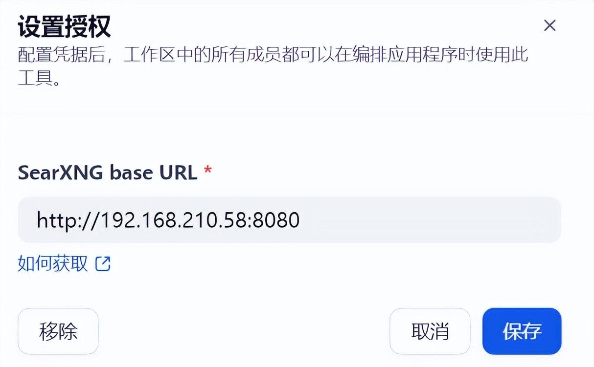 dify集成SearXNG搜索引擎