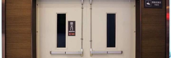 防火分隔设施之——防火门