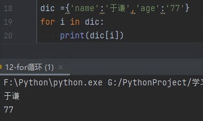 50、零基础Python到全栈-for循环遍历字典