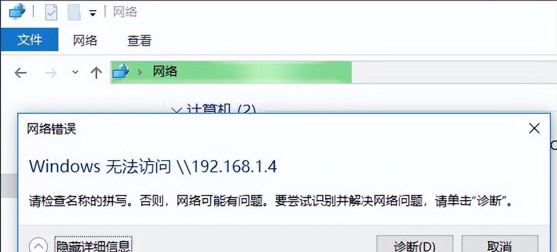 局域网共享访问不了,提示0x80070035与0x80004005错误解决方法