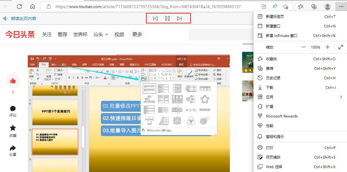 谁说微软的Edge浏览器不好用?它有6个进阶玩法,太妙了
