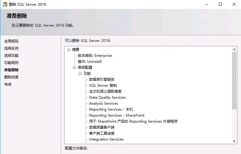 SQL server—卸载SQL server