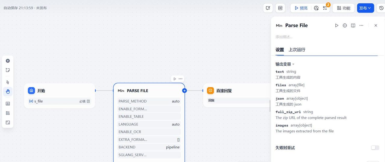 Dify集成文档处理工具MinerU，打造高效的PDF解析智能体