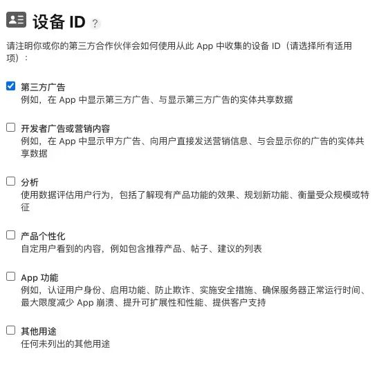 你的 App 包含 NSUserTrackingUsageDescription，这表明它可能会请求追踪用户。要提交以供审核，请更新你的 App 隐私答复以注明从此 App 中收集的数据将用于追...