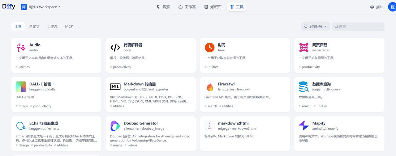 Dify集成文档处理工具MinerU，打造高效的PDF解析智能体