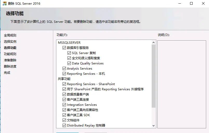 SQL server—卸载SQL server