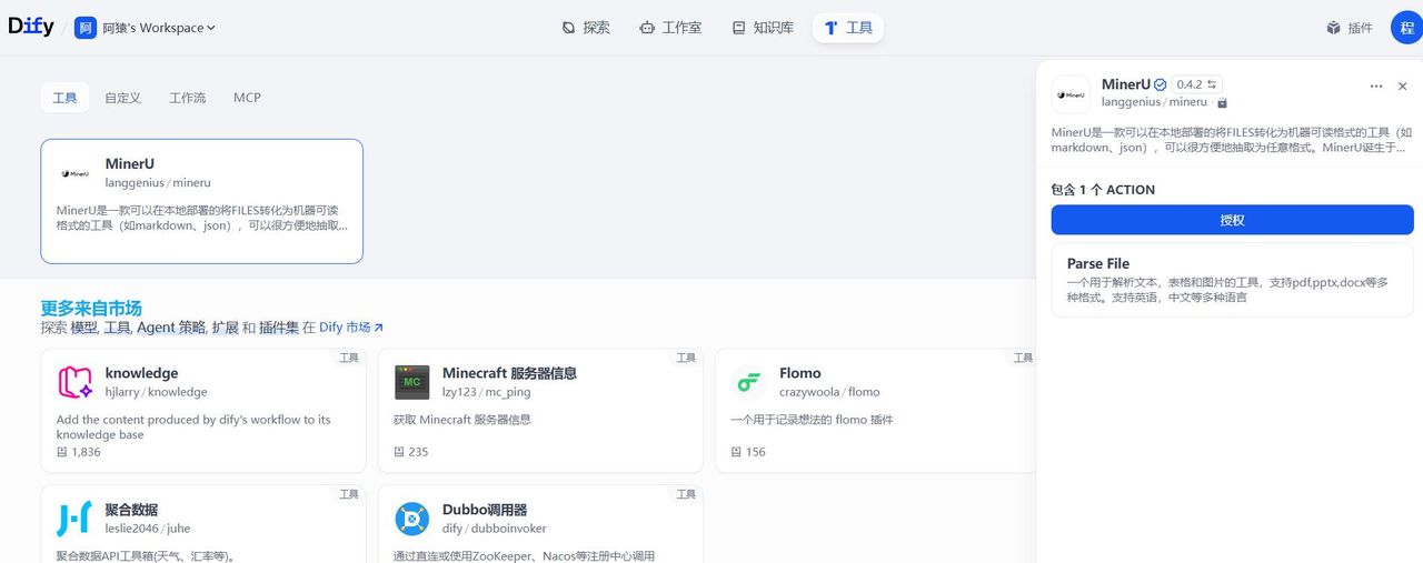 Dify集成文档处理工具MinerU，打造高效的PDF解析智能体