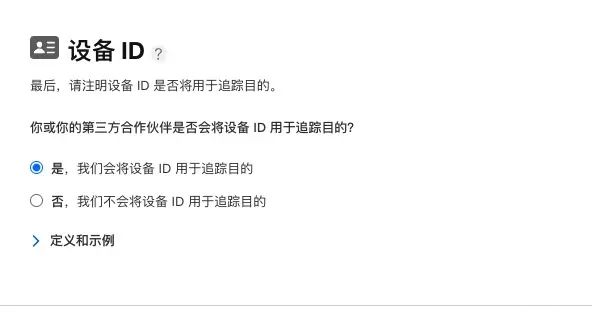 你的 App 包含 NSUserTrackingUsageDescription，这表明它可能会请求追踪用户。要提交以供审核，请更新你的 App 隐私答复以注明从此 App 中收集的数据将用于追...