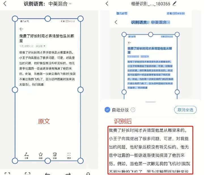 一键拍图识字怎么操作？简单3步，轻松搞定！