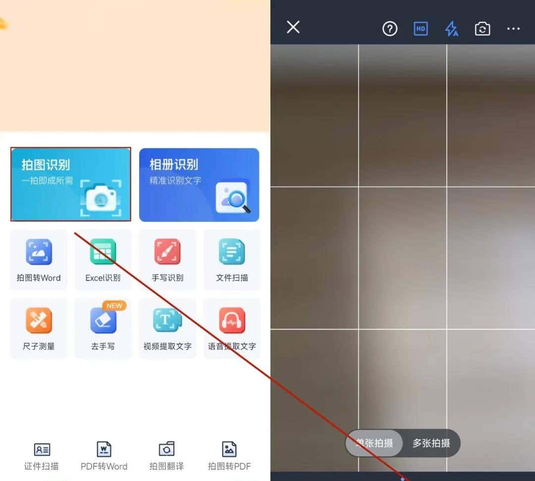 一键拍图识字怎么操作？简单3步，轻松搞定！