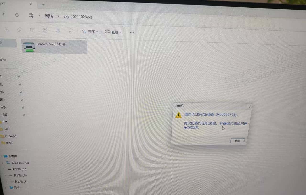 win10/win11共享打印机提示0x0000709/0x000011b等各类问题