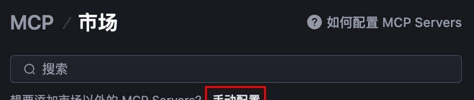 玩转 MCP 第三弹｜一文教会你如何用 Trae 创建你的专属“行程规划助手”