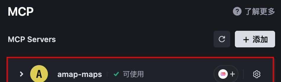 玩转 MCP 第三弹｜一文教会你如何用 Trae 创建你的专属“行程规划助手”
