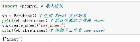 Python读取与写入Excel模块：openpyxl