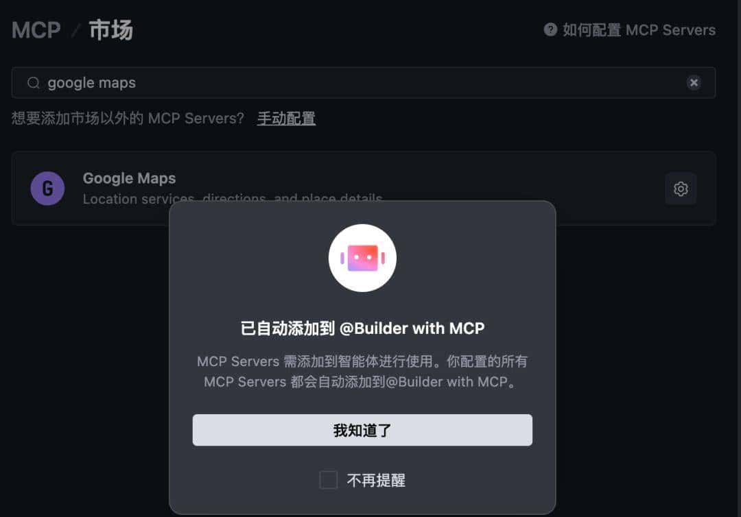 玩转 MCP 第三弹｜一文教会你如何用 Trae 创建你的专属“行程规划助手”