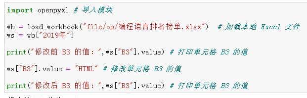 Python读取与写入Excel模块：openpyxl