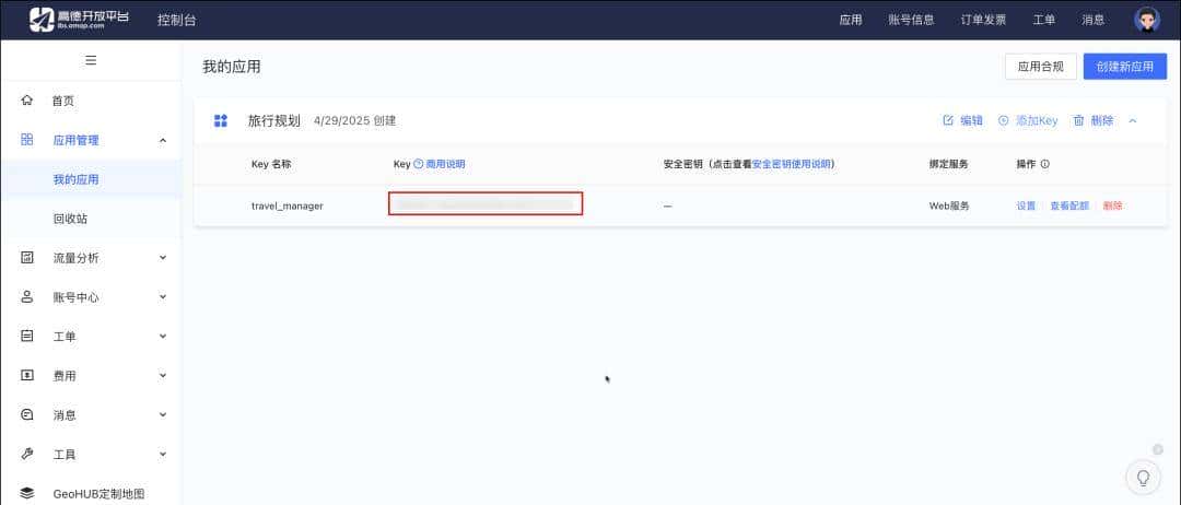 玩转 MCP 第三弹｜一文教会你如何用 Trae 创建你的专属“行程规划助手”