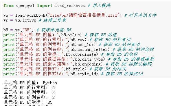 Python读取与写入Excel模块：openpyxl