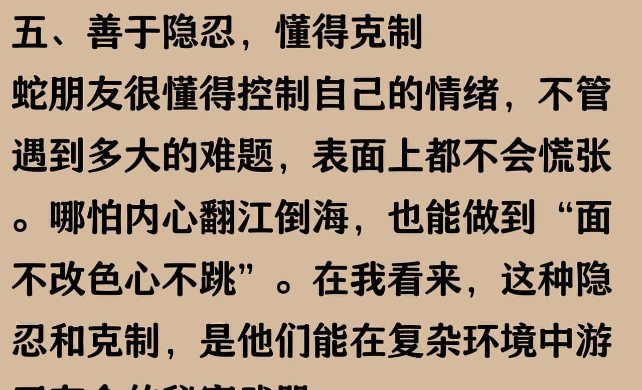 生肖蛇的10大性格特点