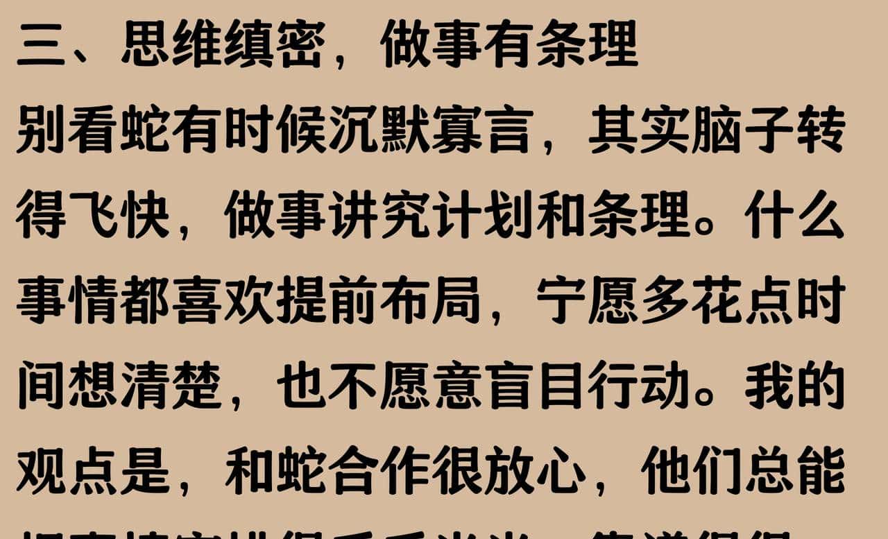 生肖蛇的10大性格特点
