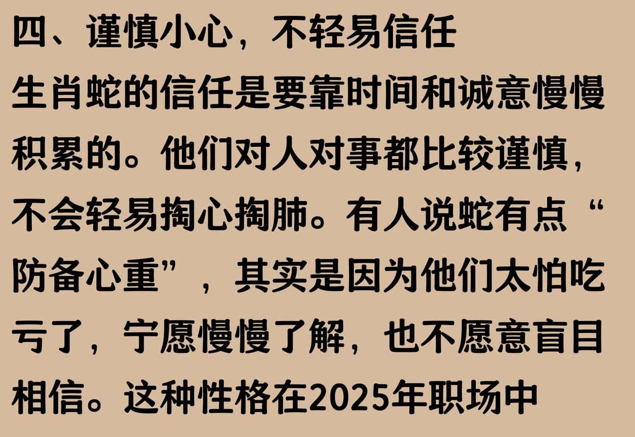 生肖蛇的10大性格特点