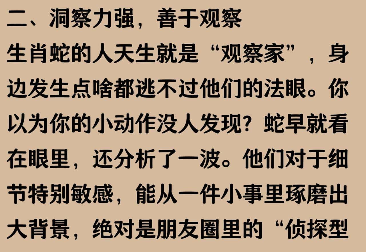 生肖蛇的10大性格特点