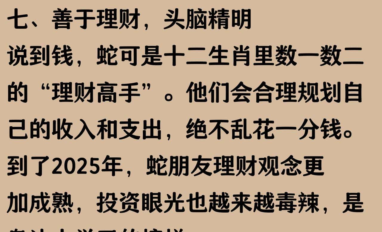 生肖蛇的10大性格特点