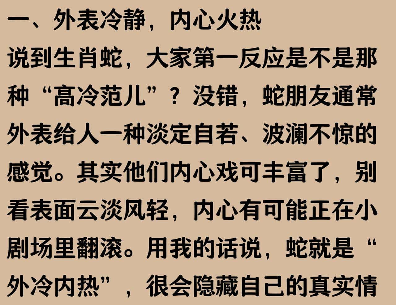 生肖蛇的10大性格特点